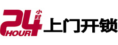 山西专业电话开锁服务